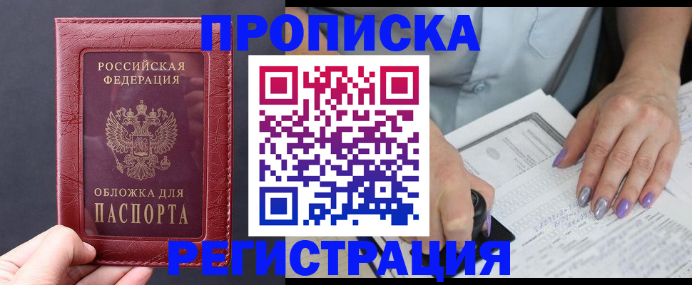 временная регистрация для всех в Дальнереченске