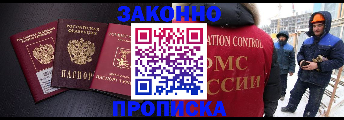 прописка законно в Дальнереченске